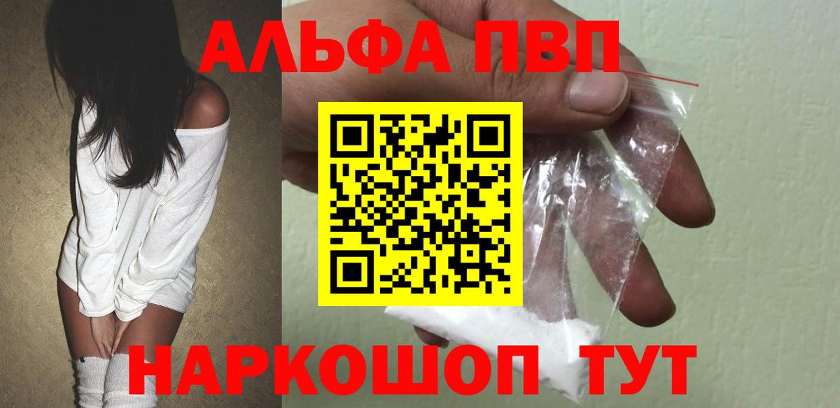 А ПВП Crystall  как найти наркотики  Вход с VPN  Видное  А ПВП мука  Alpha-PVP мука 