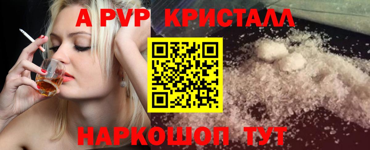 А ПВП Crystall Видное