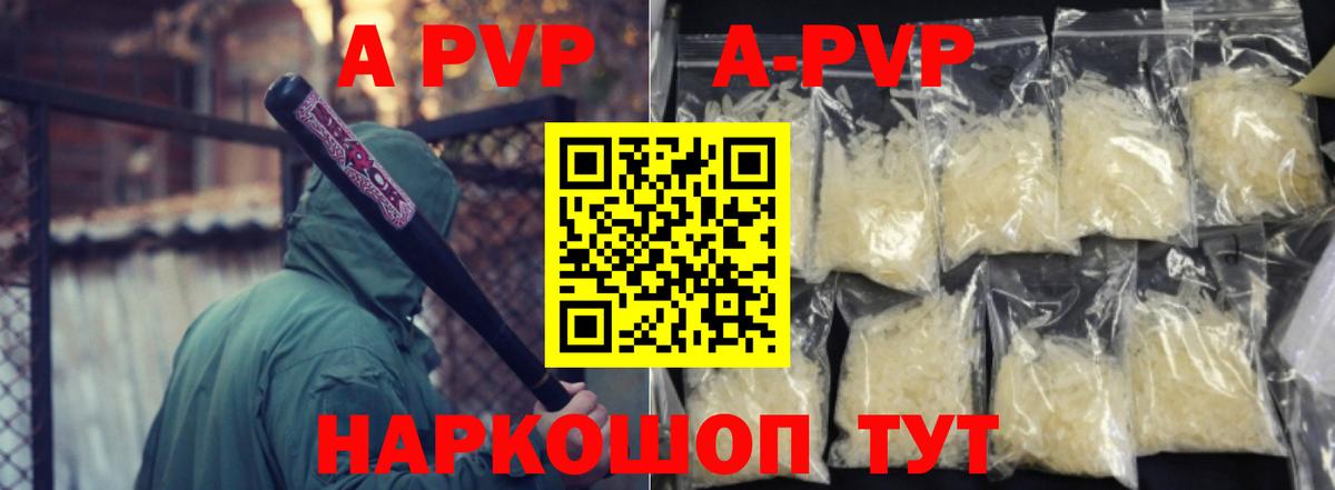 Alpha-PVP  Видное  A-PVP Соль  цена   APVP Crystall 