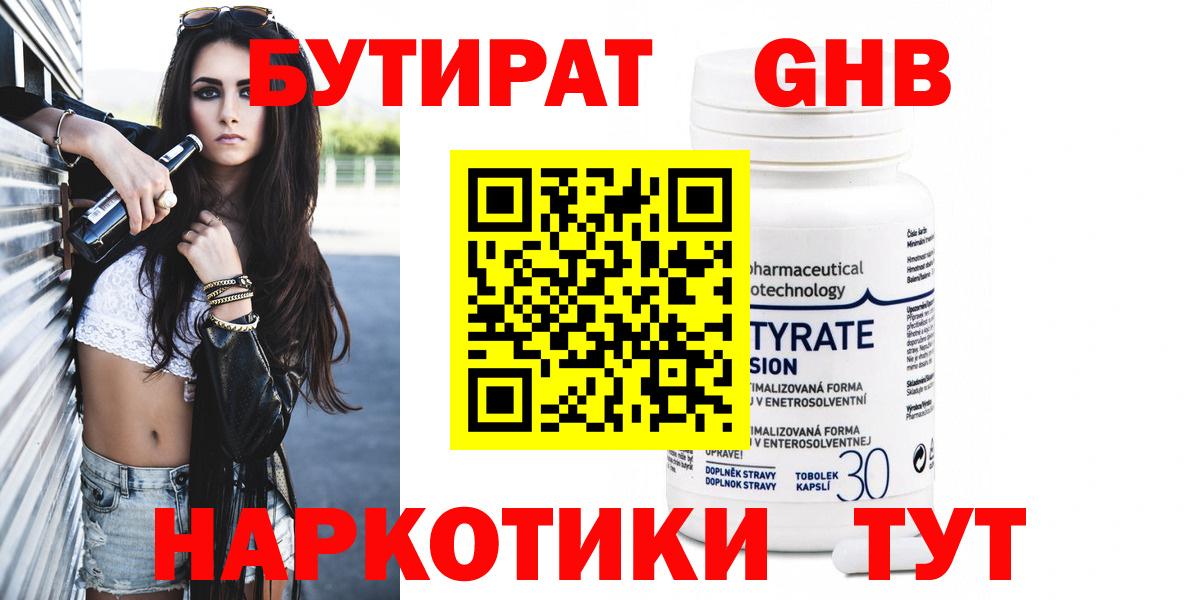 Бутират бутандиол Видное