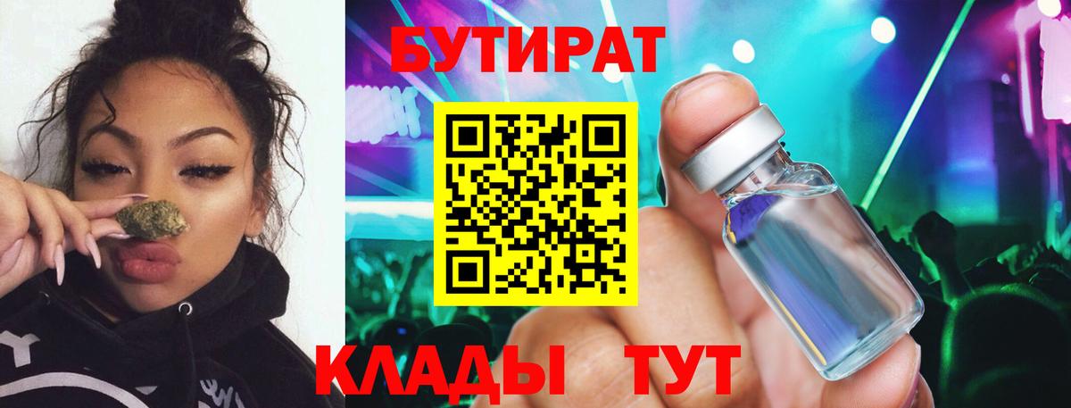 Бутират бутик  Бутират  Видное 