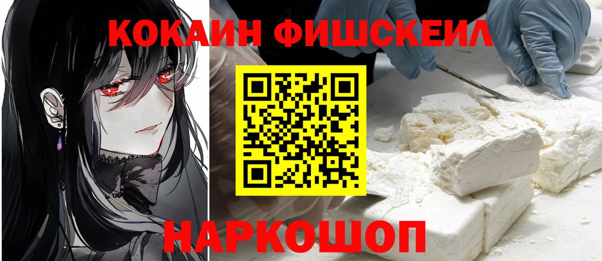 COCAIN Fish Scale Видное