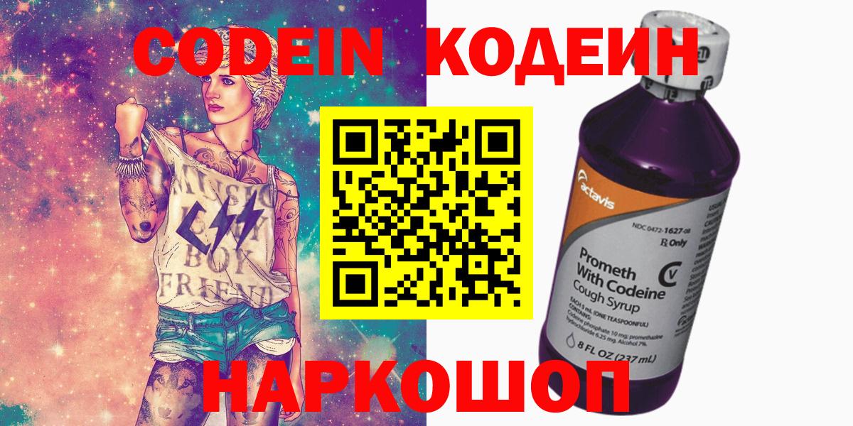 Кодеин напиток Lean (лин) Видное