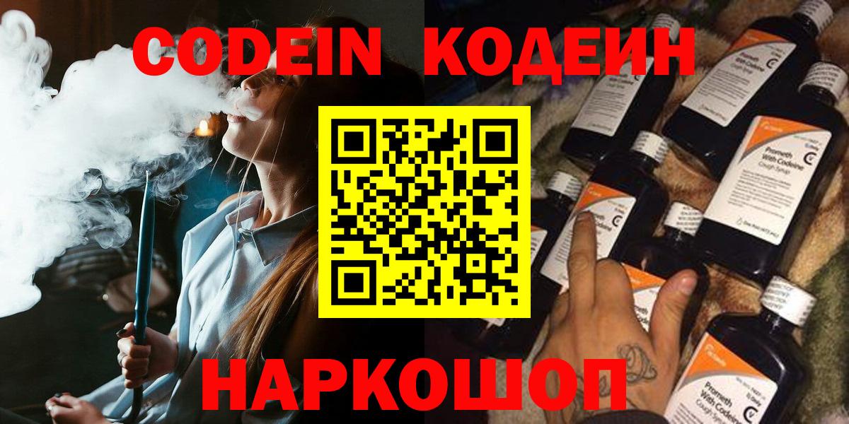 Кодеин напиток Lean (лин)  Видное  Codein Purple Drank 