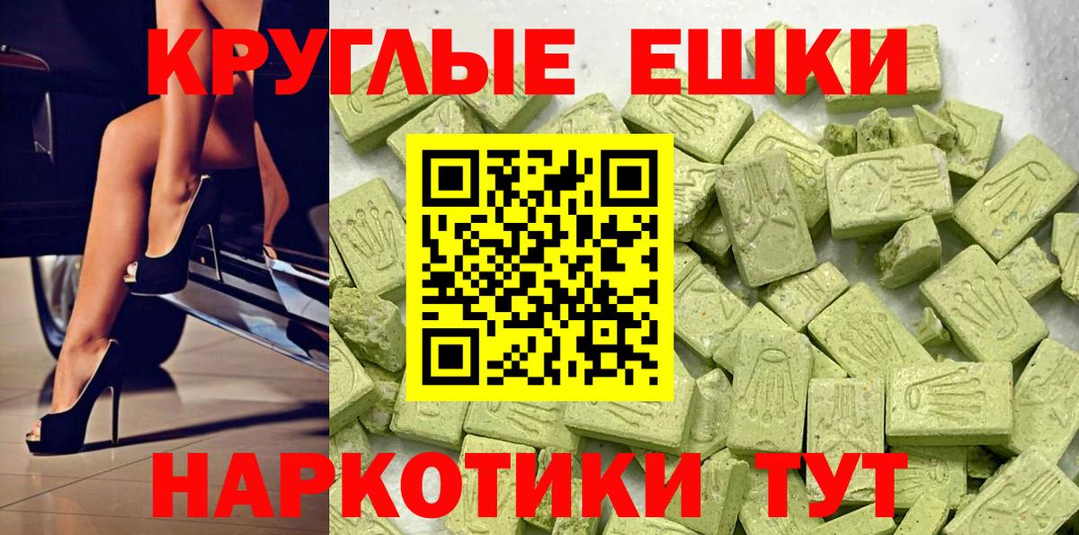 ЭКСТАЗИ 250 мг Видное