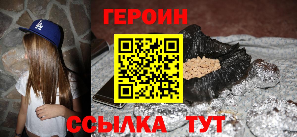 ГЕРОИН  Видное  Героин хмурый 