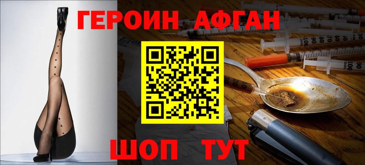 Видное  ГЕРОИН Афган  Вход с VPN 