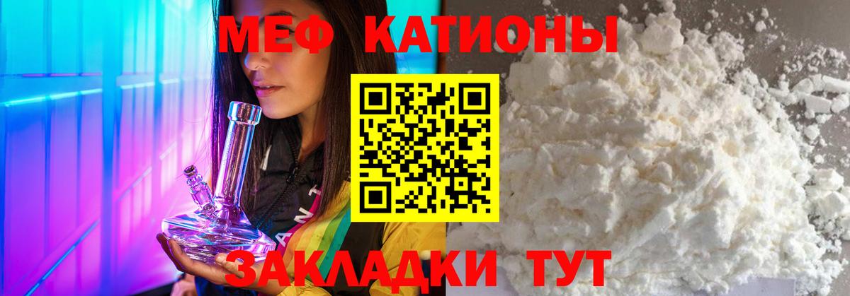 Меф  Видное