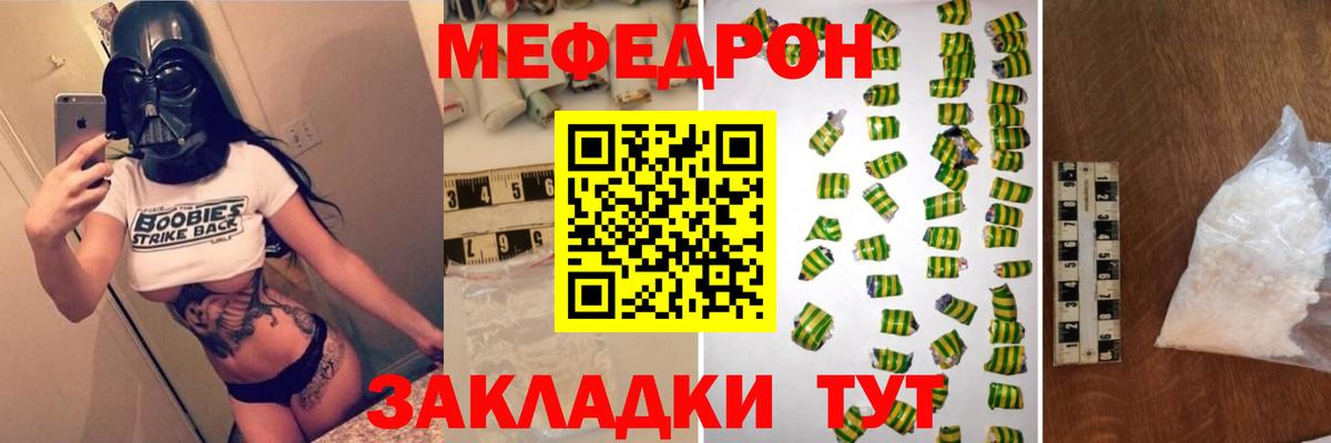 Меф мяу мяу кристаллы Видное