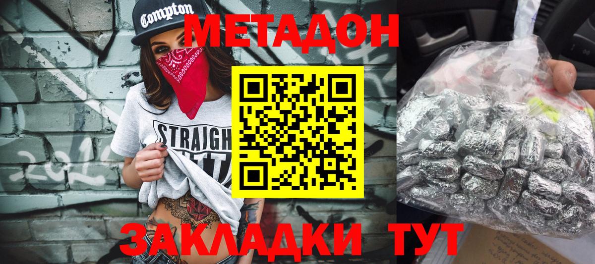 МЕТАДОН methadone Видное