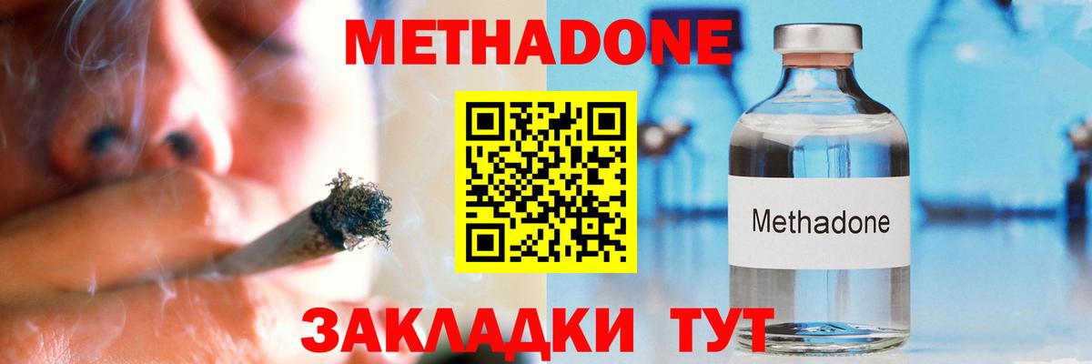 Видное  Метадон VHQ  Вход с VPN 