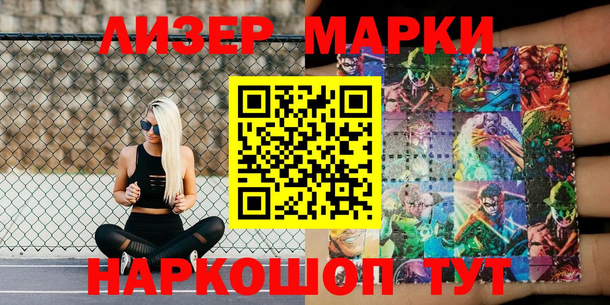 Марки 25I-NBOMe 1,8мг Видное
