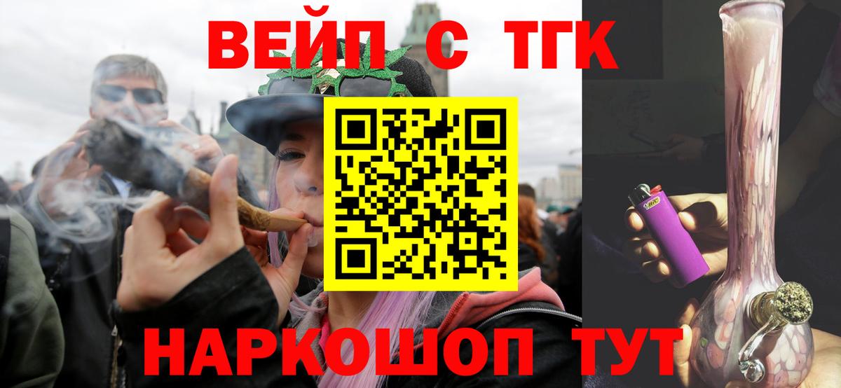 ТГК жижа Видное